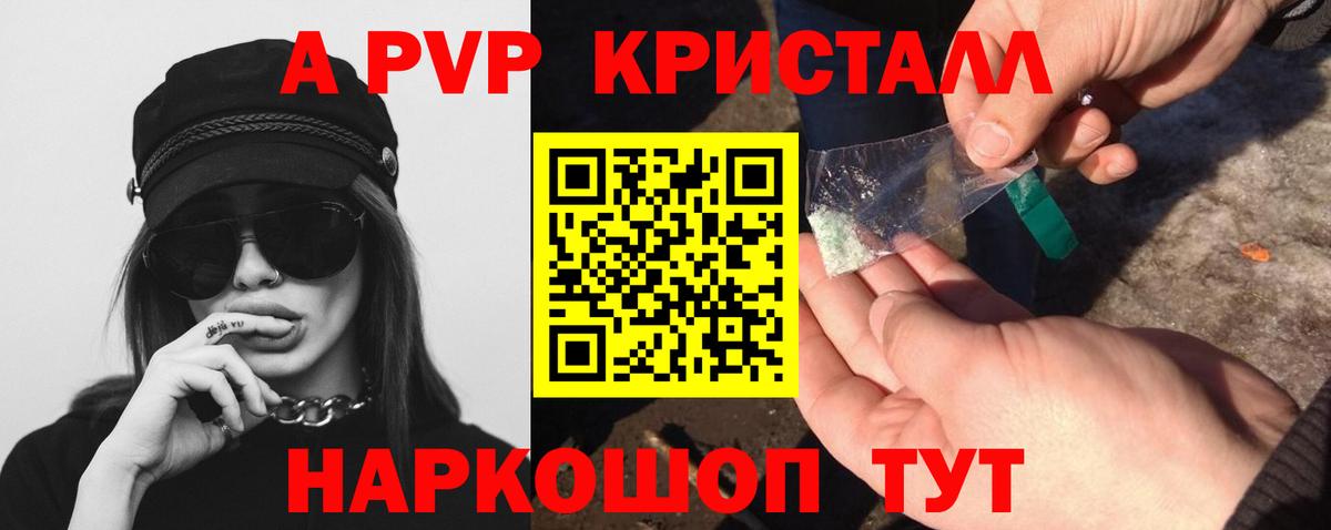 A PVP крисы CK Унеча