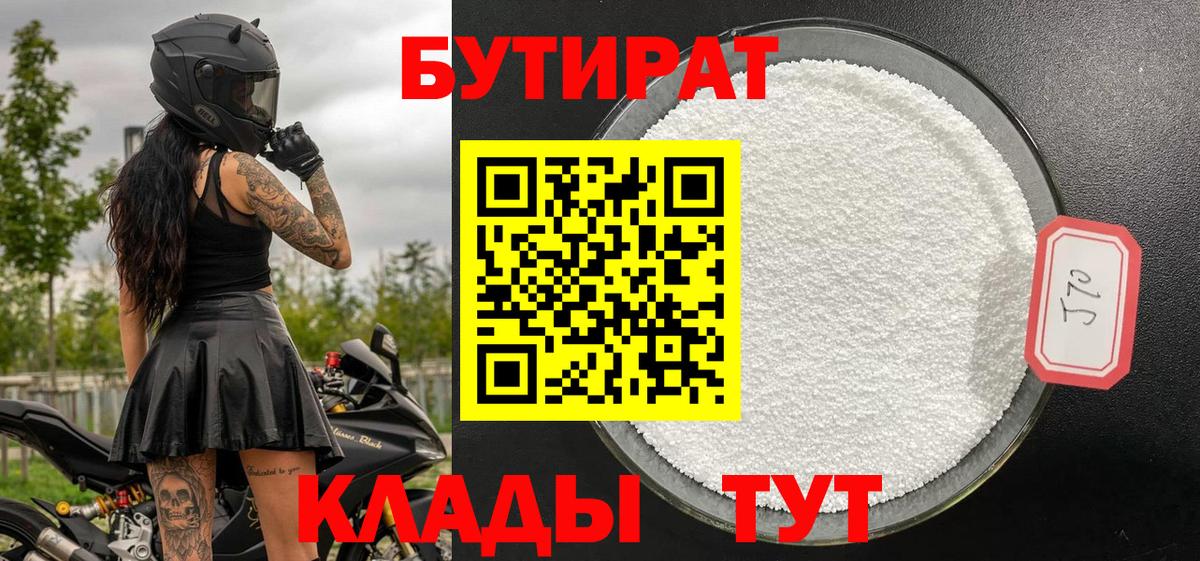 Унеча  Бутират  Вход с VPN  Бутират GHB 