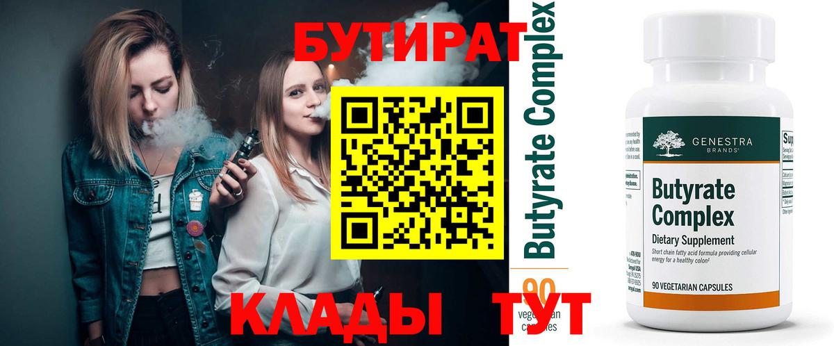 Бутират 1.4BDO Унеча