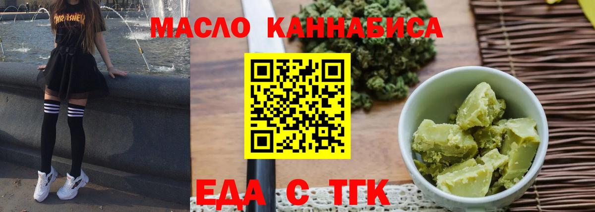 Печенье с ТГК конопля  Вход с VPN  Унеча 