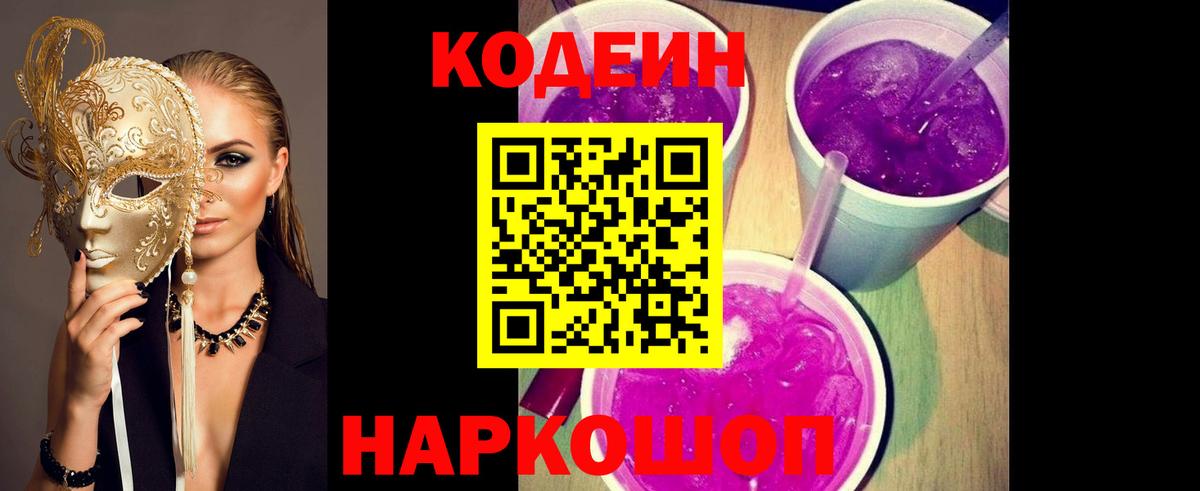 Кодеиновый сироп Lean Purple Drank Унеча