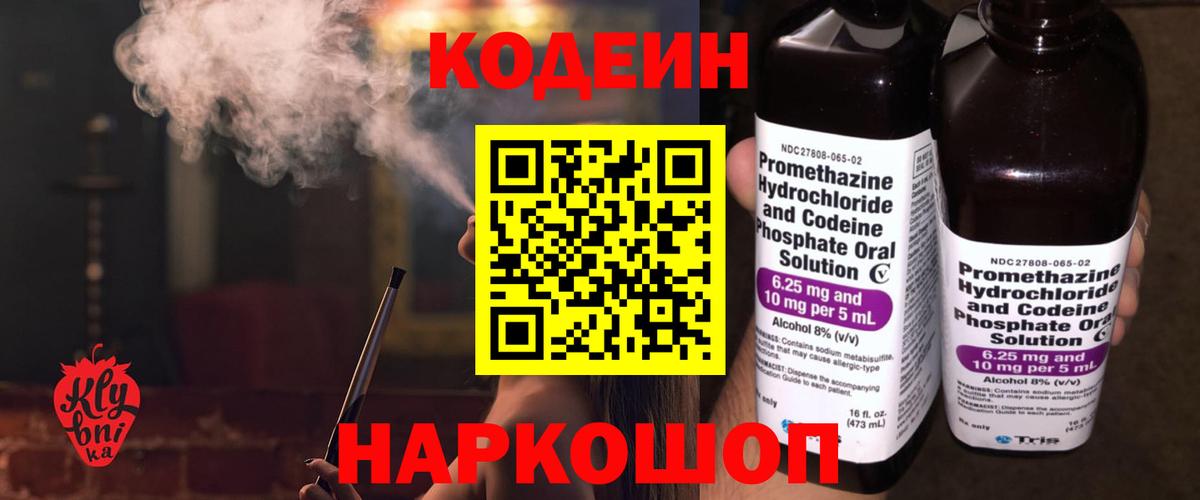 Унеча  Codein напиток Lean (лин)  Вход с VPN  Codein напиток Lean (лин) 