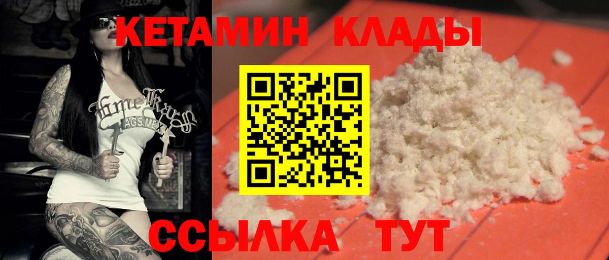 КЕТАМИН VHQ  Кетамин VHQ  Вход с VPN  Унеча 