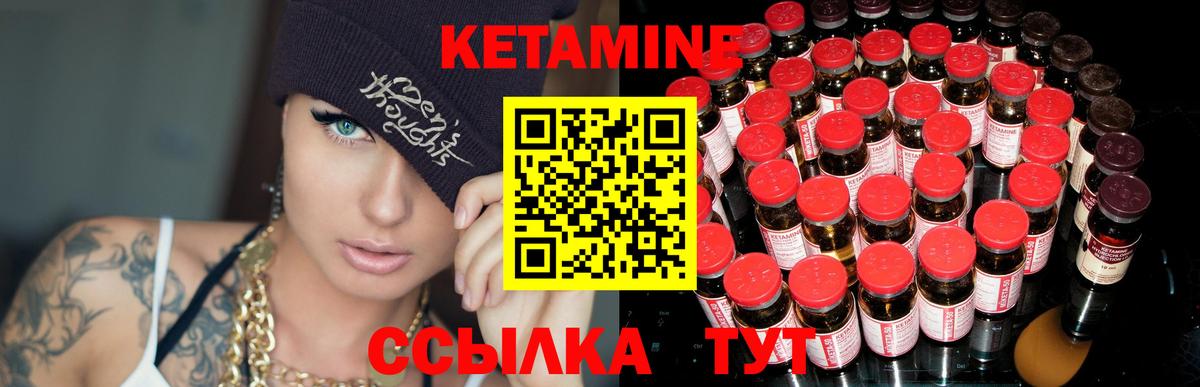 КЕТАМИН ketamine Унеча