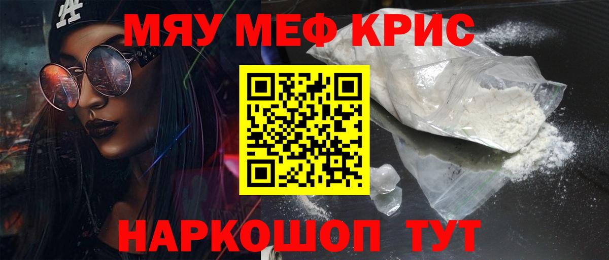 Меф мука Унеча