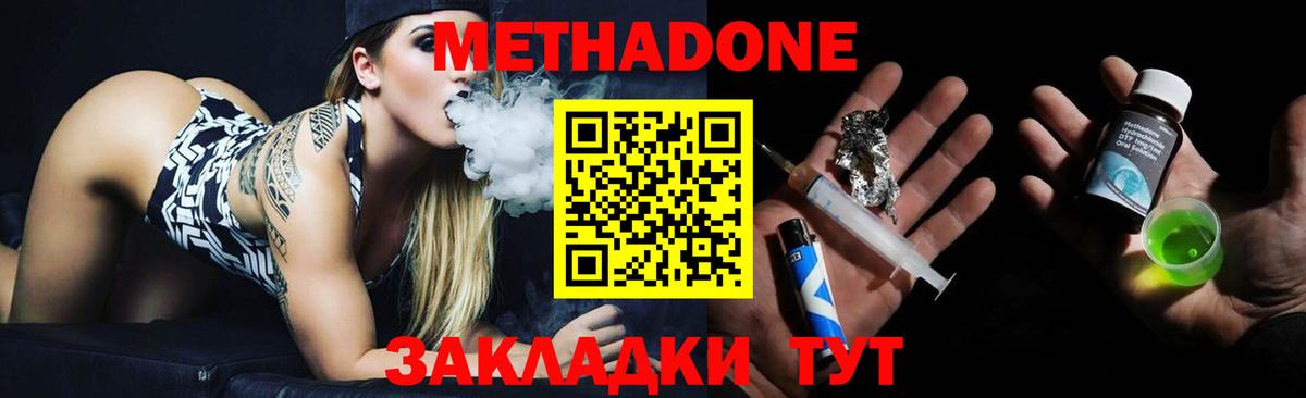 МЕТАДОН кристалл Унеча