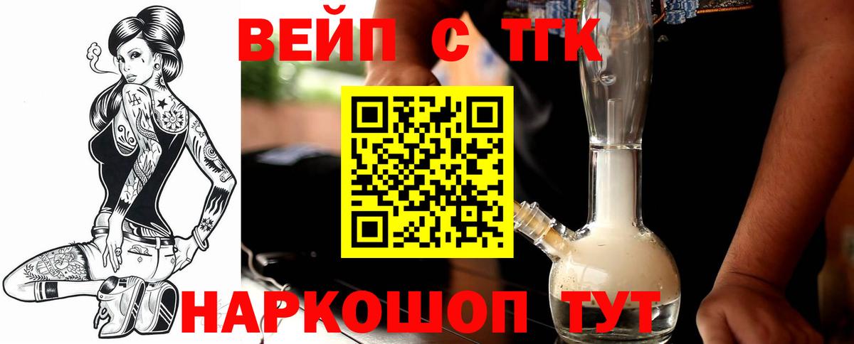 Унеча  ТГК вейп с тгк  Вход с VPN  ТГК концентрат 